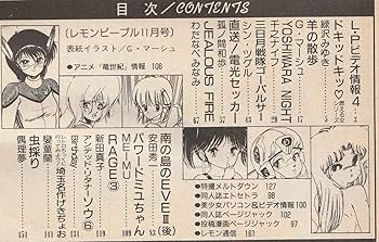レモンピープル LEMON PEOPLE 美少女コミック 1988年11月号 No. 90